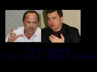 deputy prime minister tigipko and urka markov are tindering the market.