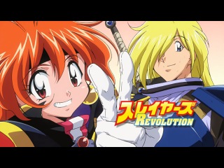 slayers: revolution / slayers revolution - season 4 episode 2 (subtitles)