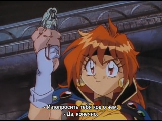 slayers / slayers - season 1 episode 8 (subtitles)