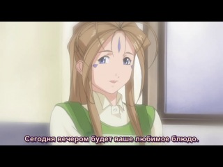 my goddess / ah my goddess / aa megami-sama - season 1 episode 2 (subtitles)