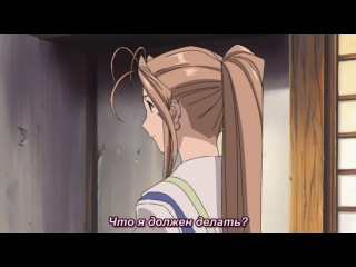 my goddess / ah my goddess / aa megami-sama - season 1 episode 5 (subtitles)