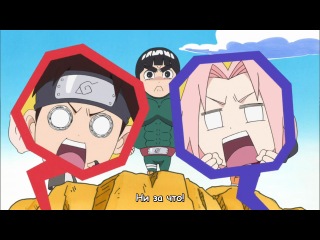 chibi naruto: spring of youth rock lee / naruto sd: rock lee no seishun full-power ninden episode 3 (subtitles)